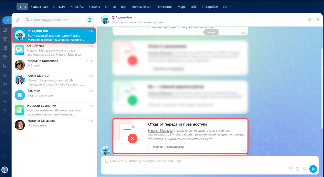 Битрикс24 Битрикс24