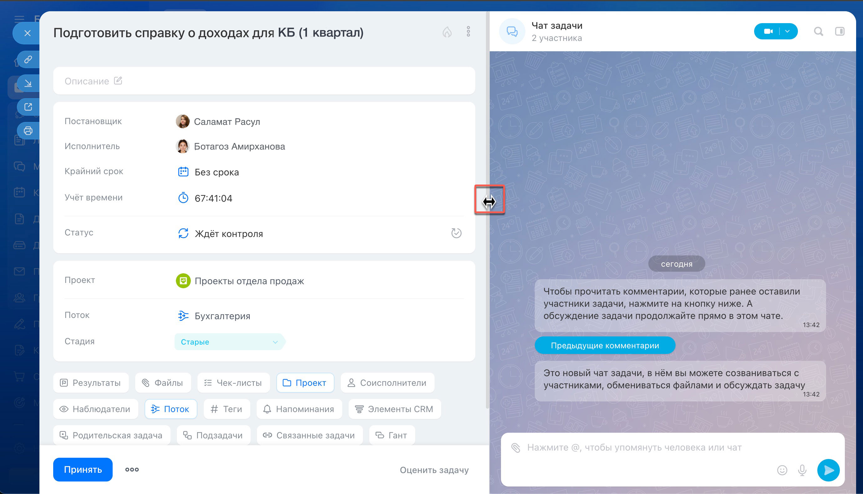 Задачи в Битрикс24