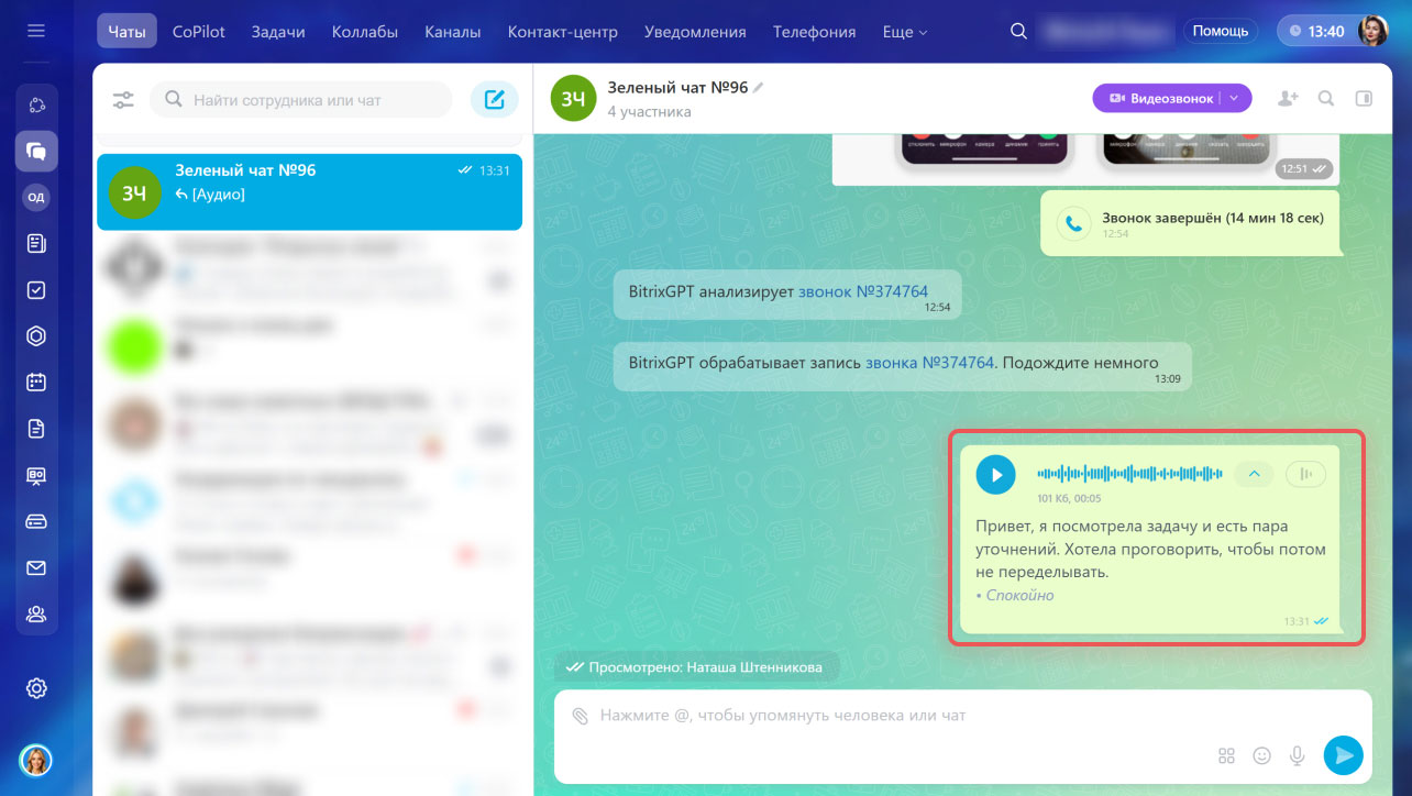 Задачи в Битрикс24