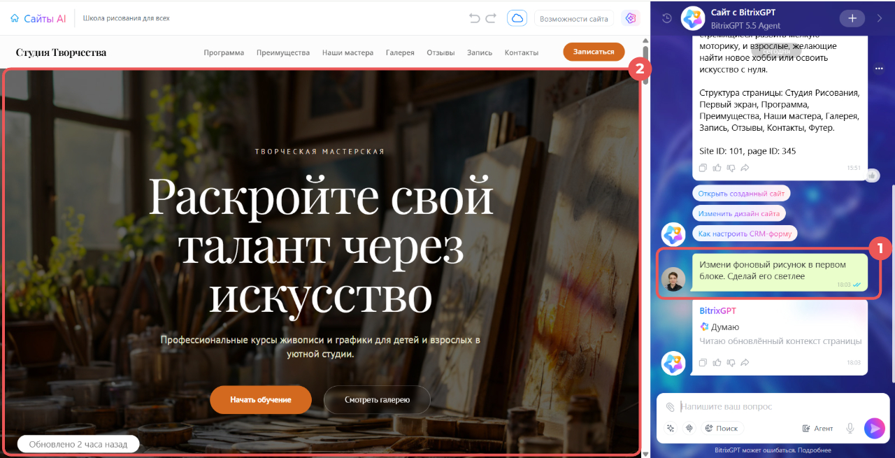 Как создать и настроить сайт с помощью BitrixGPT в Битрикс24 Создание и настройка сайта с помощью BitrixGPT в Битрикс24