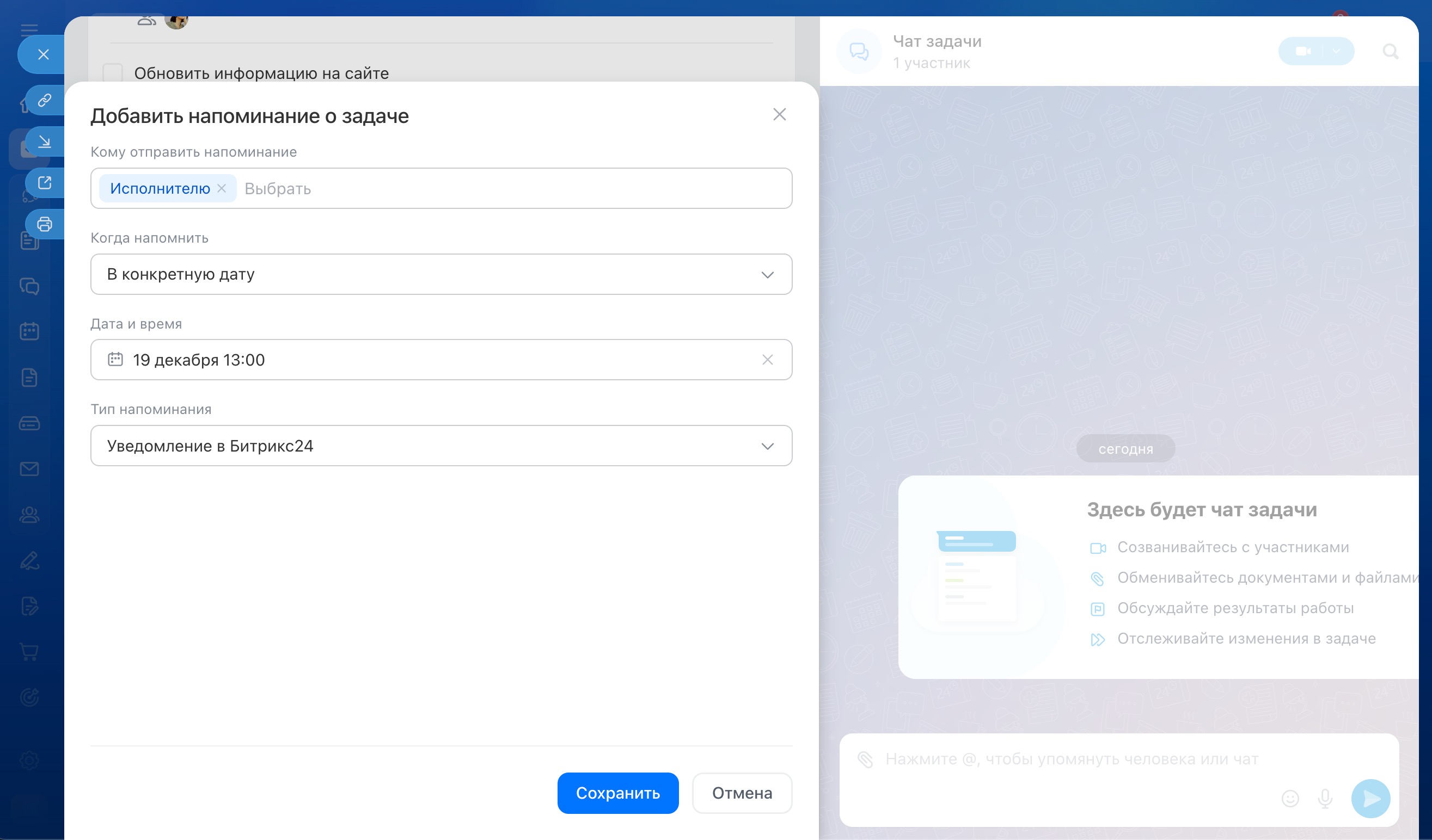 Задачи в Битрикс24