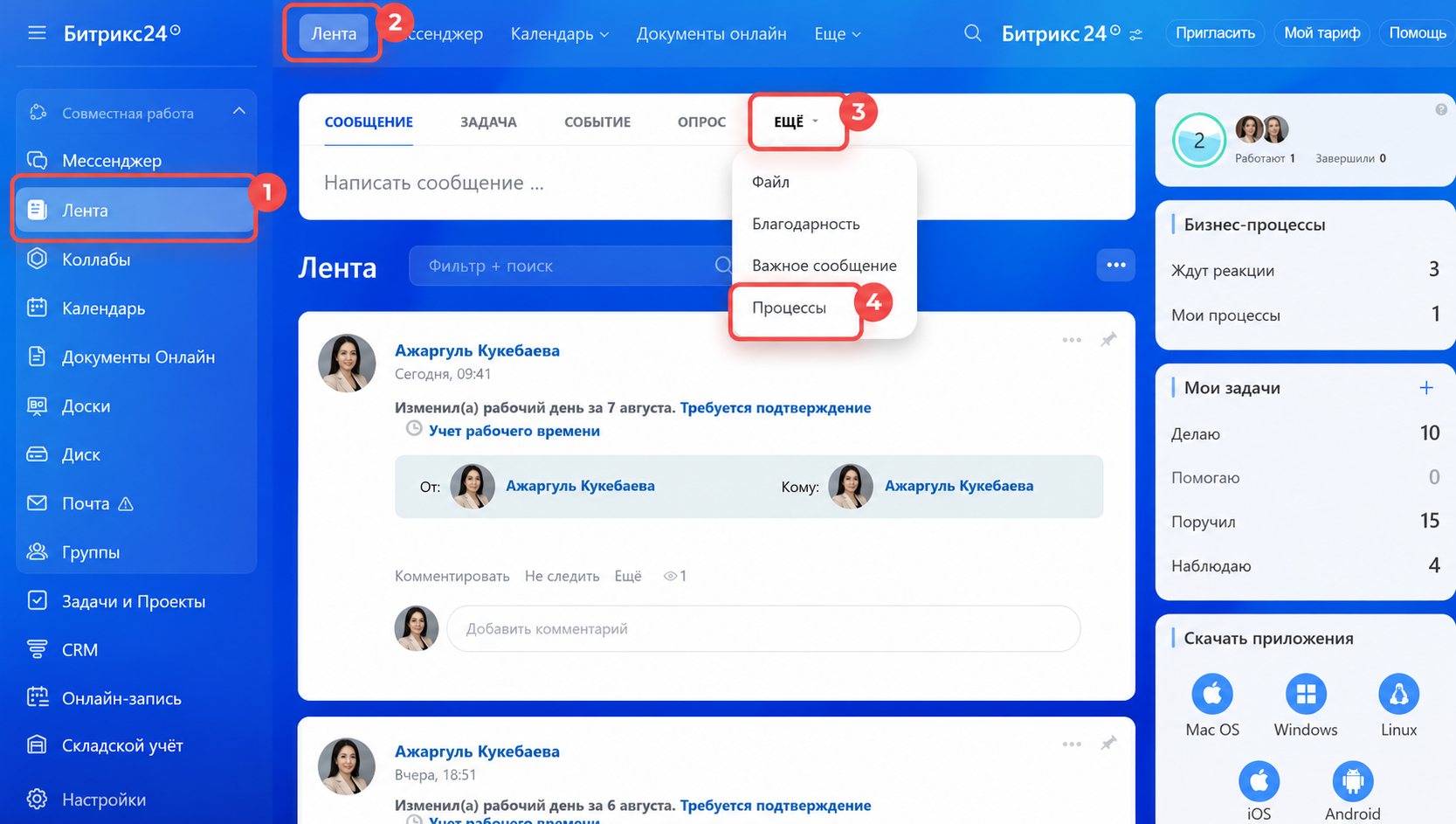 Как добавить отсутствие сотрудника в график Битрикс24 Добавление и настройка отсутствия сотрудника в графике Битрикс24