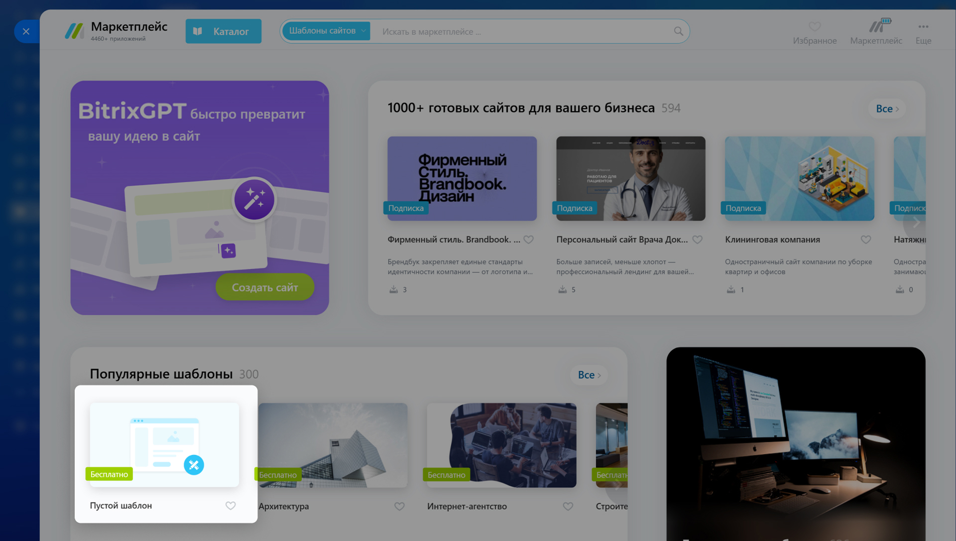 Битрикс24 Битрикс24