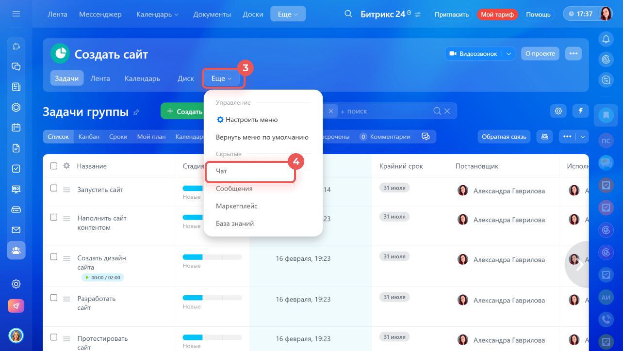 Битрикс24 Битрикс24
