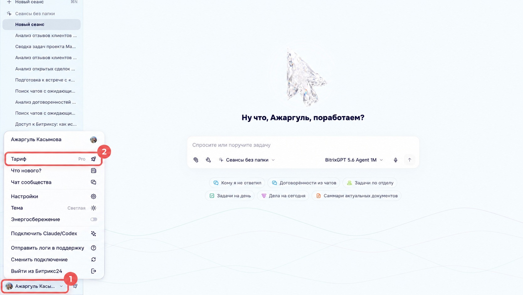Тарифы, квоты и лимиты в Битрикс24 Коворк/Код
