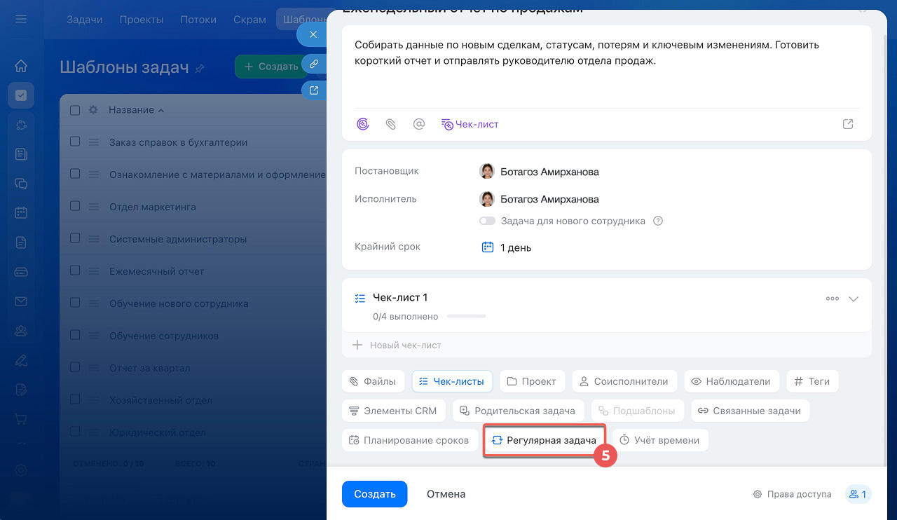 Задачи в Битрикс24