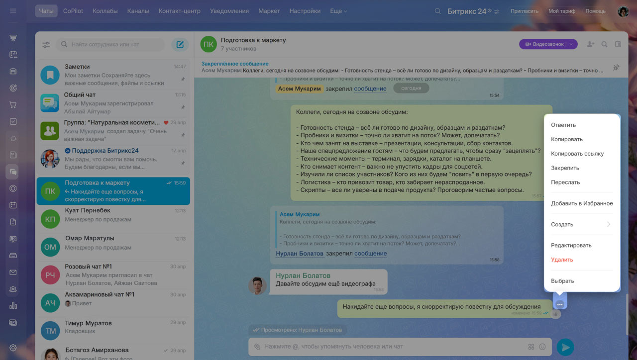 Задачи в Битрикс24