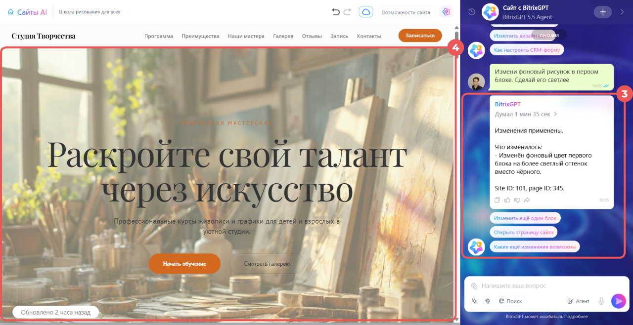 Как создать и настроить сайт с помощью BitrixGPT в Битрикс24 Создание и настройка сайта с помощью BitrixGPT в Битрикс24