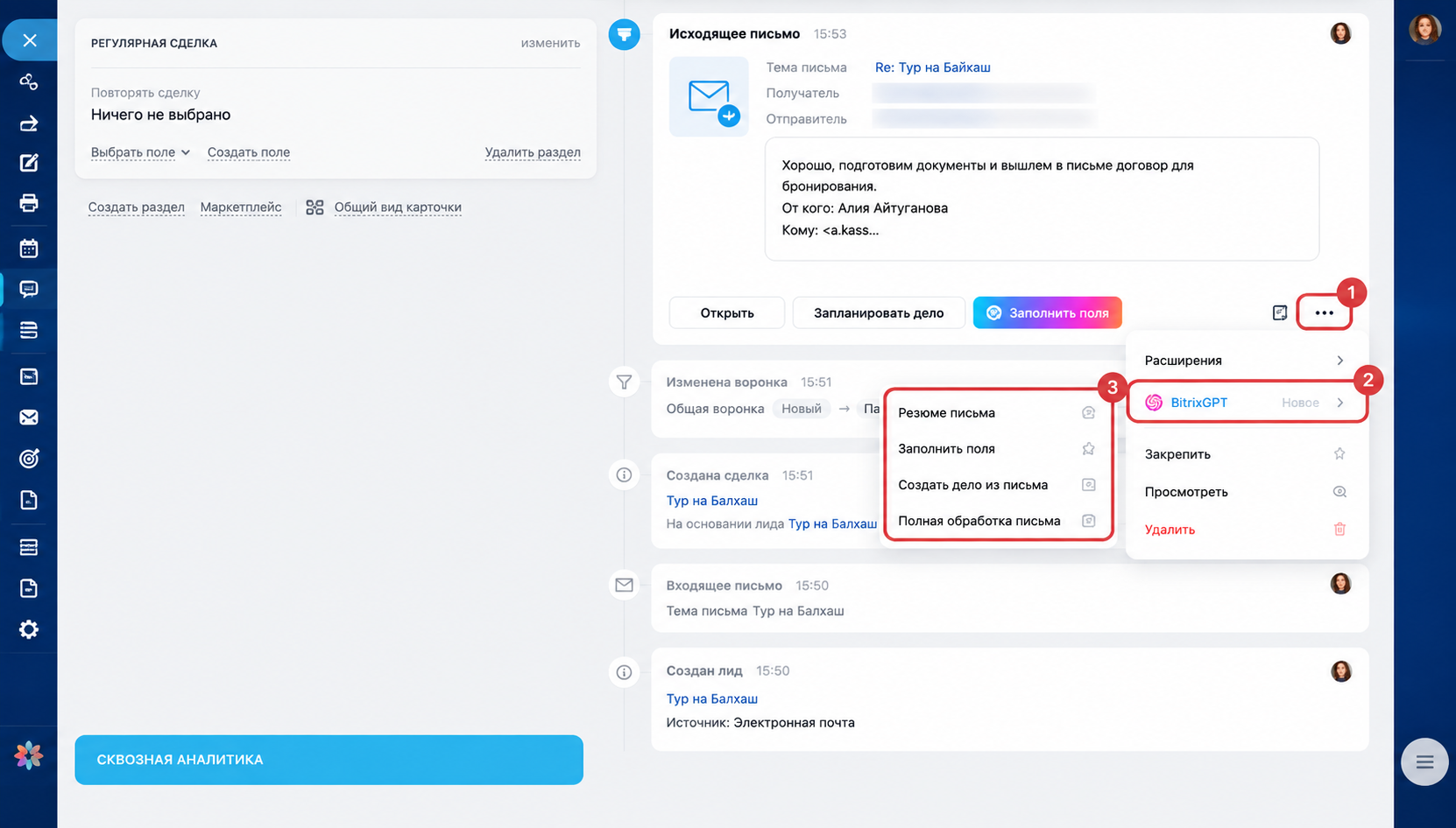 Работа с письмами клиентов с помощью BitrixGPT в CRM Обработка писем с помощью BitrixGPT в CRM Битрикс24
