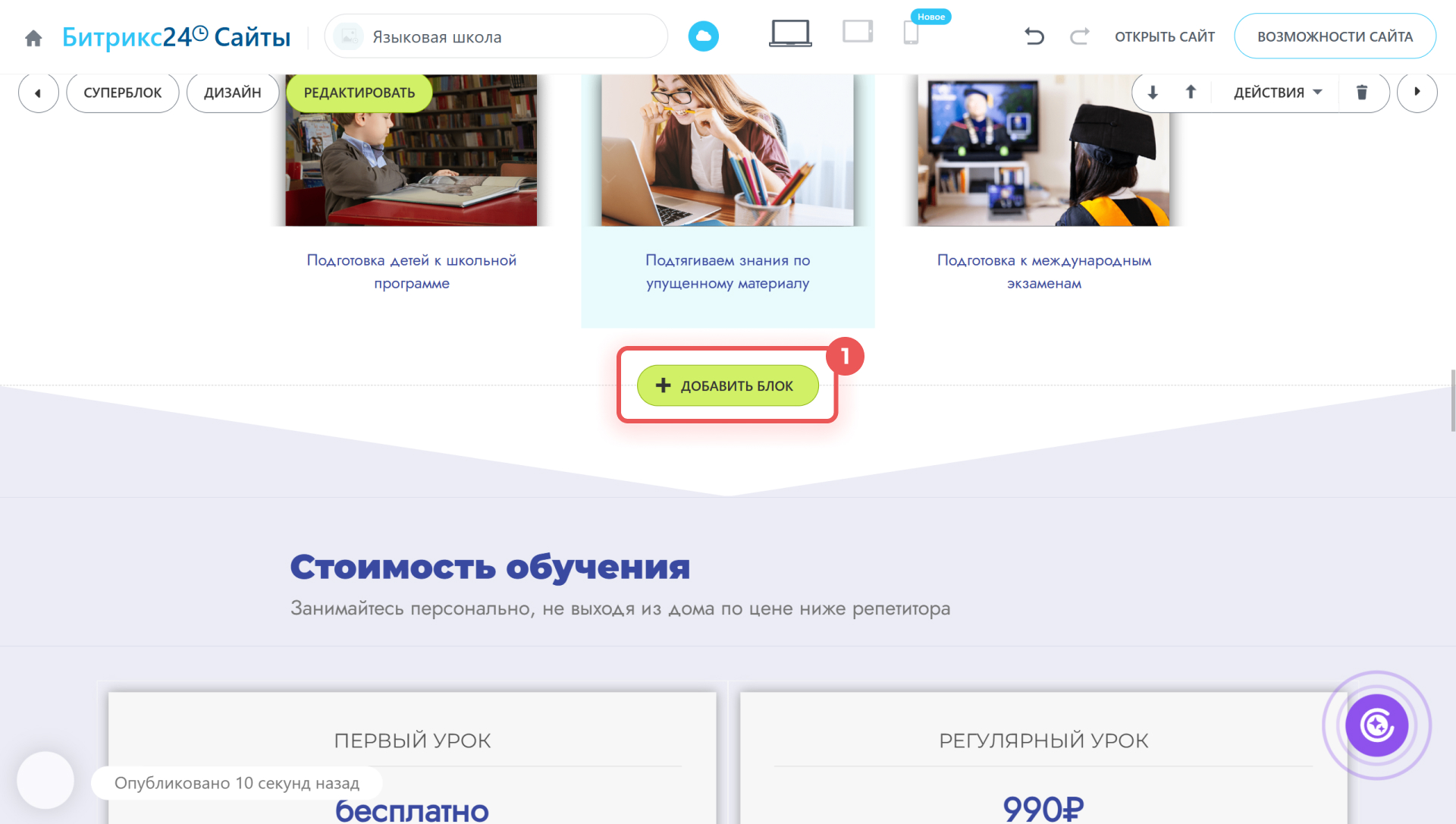 Битрикс24 Битрикс24