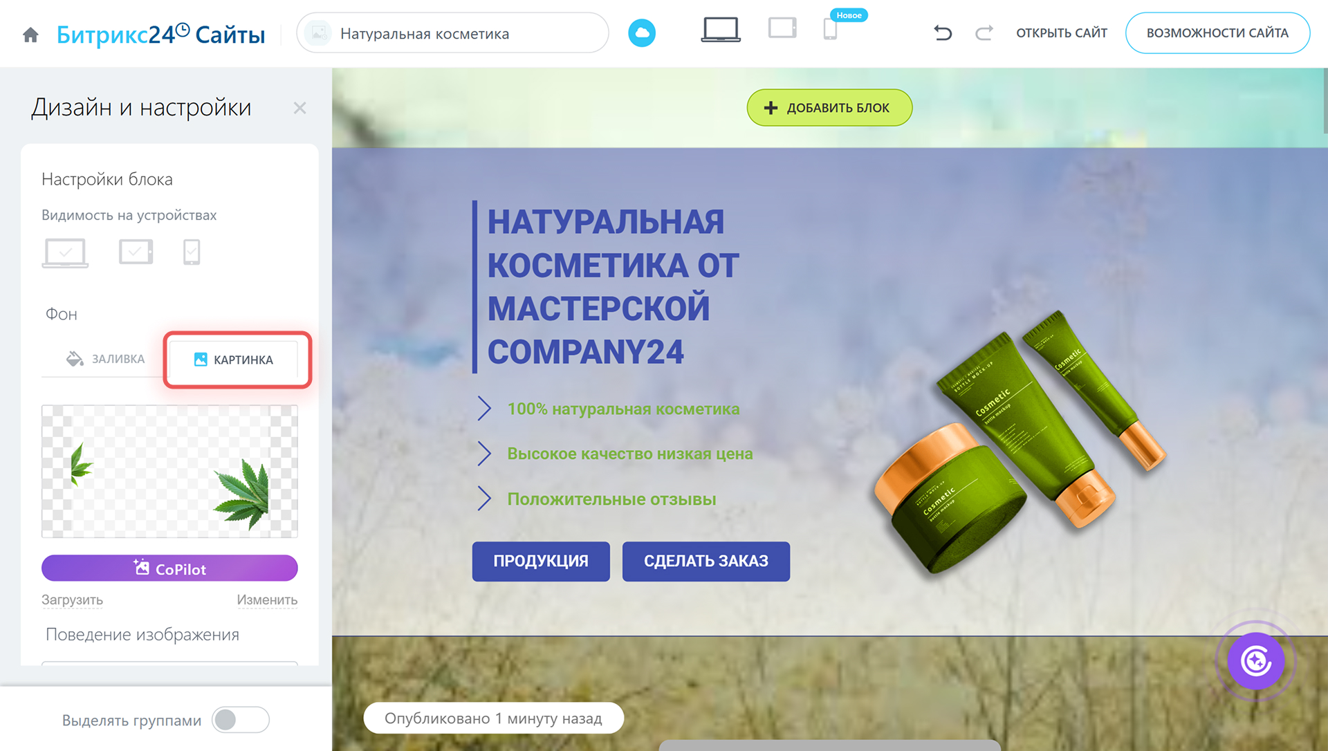 Интерфейс выбора цвета и настройки фона на сайте