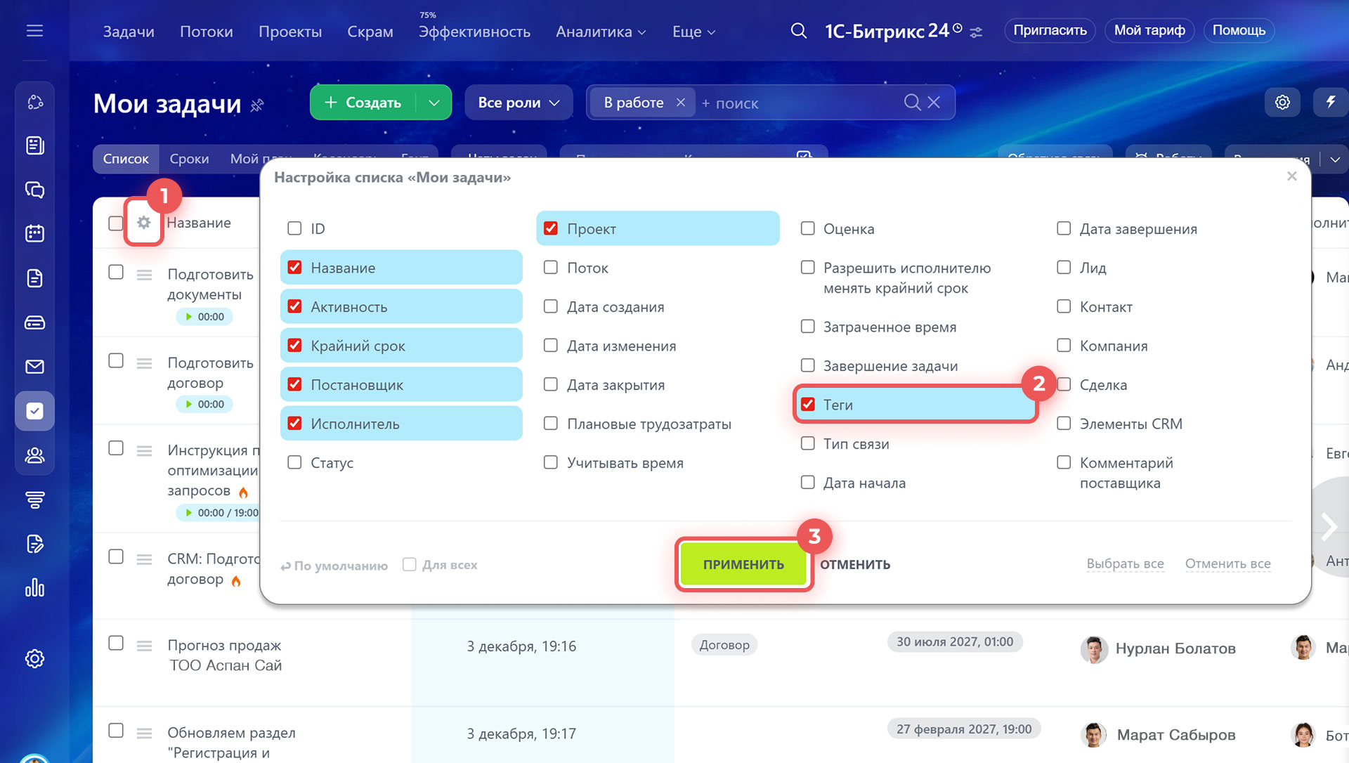 Задачи в Битрикс24 Задачи в Битрикс24
