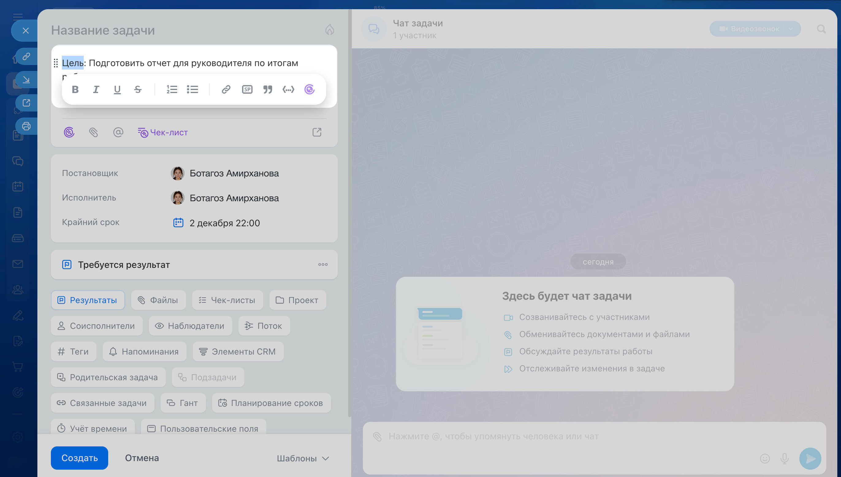 Задачи в Битрикс24