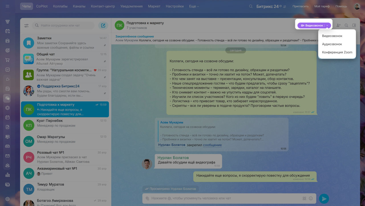 Задачи в Битрикс24