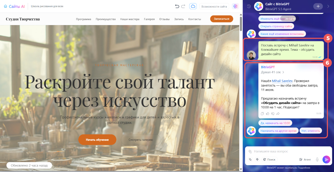 Как создать и настроить сайт с помощью BitrixGPT в Битрикс24 Создание и настройка сайта с помощью BitrixGPT в Битрикс24