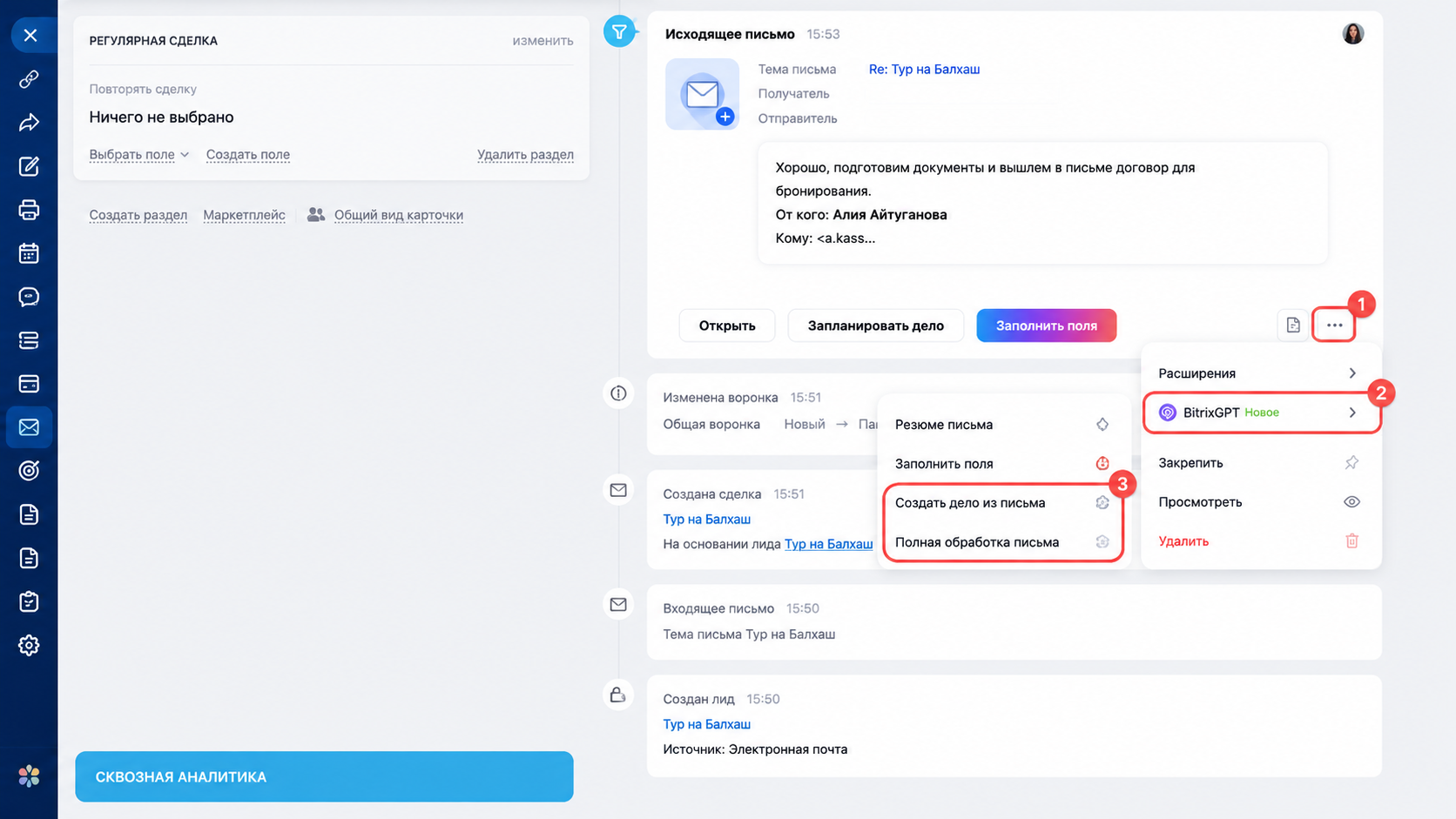 Работа с письмами клиентов с помощью BitrixGPT в CRM Обработка писем с помощью BitrixGPT в CRM Битрикс24