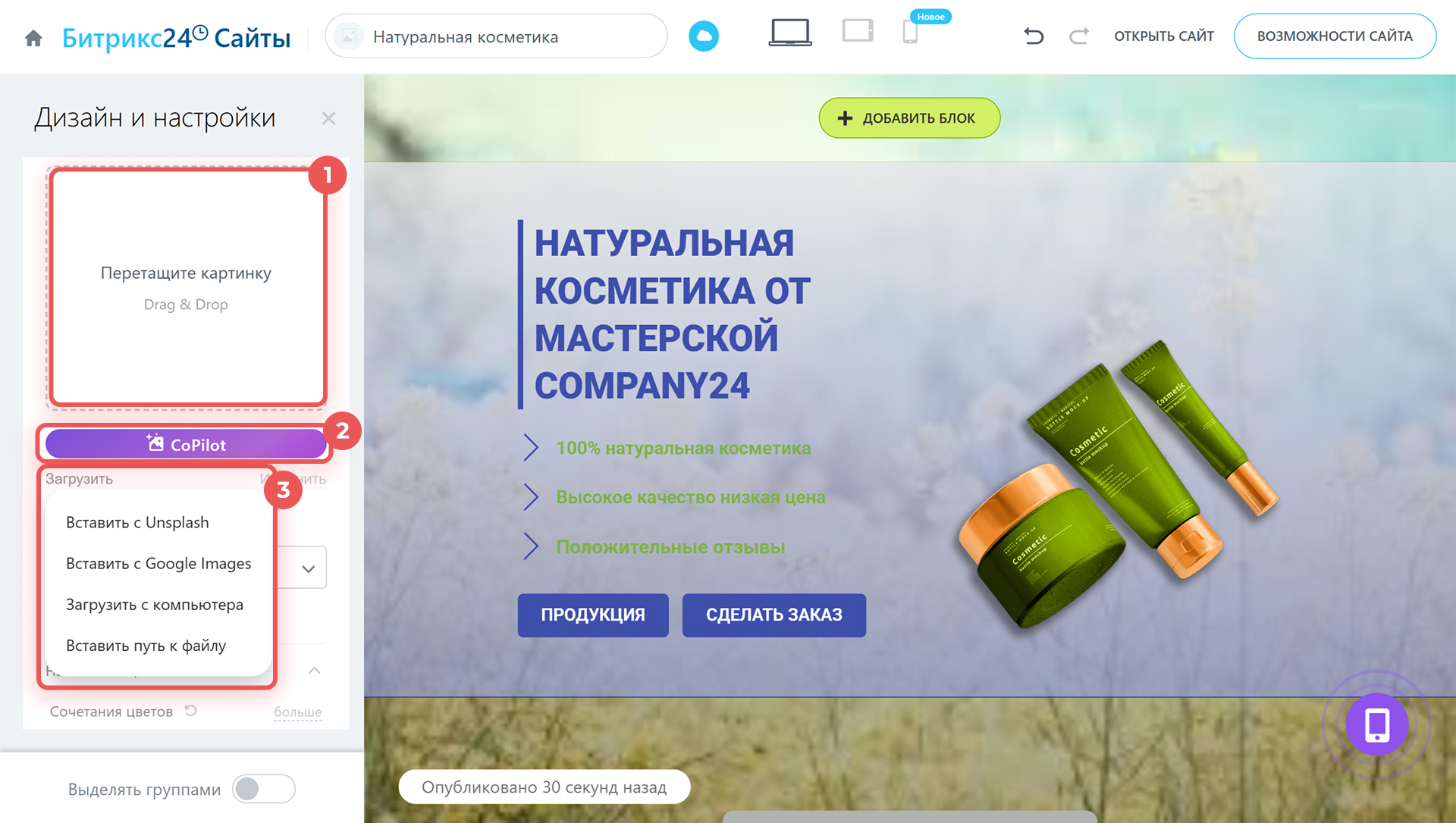 Интерфейс выбора цвета и настройки фона на сайте