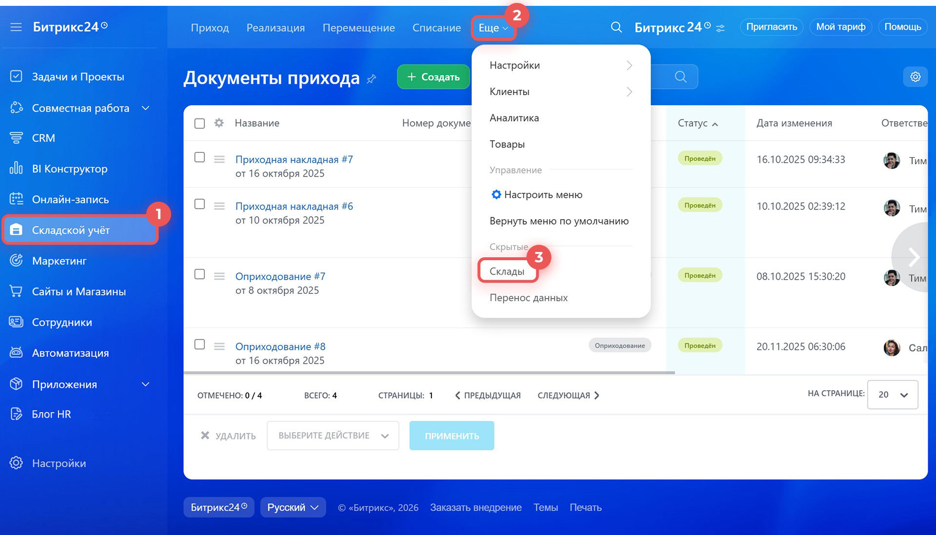 Битрикс24 Битрикс24