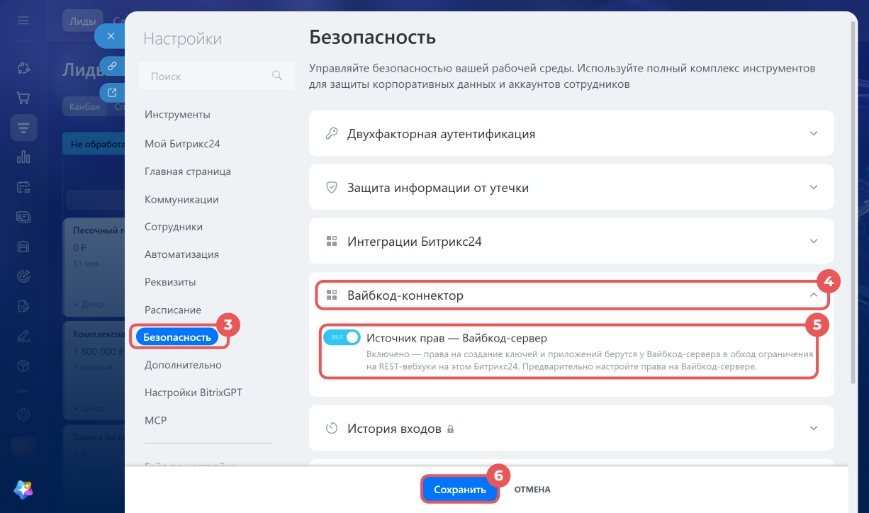 Интерфейс Битрикс24 Вайбкод при создании и настройке приложения