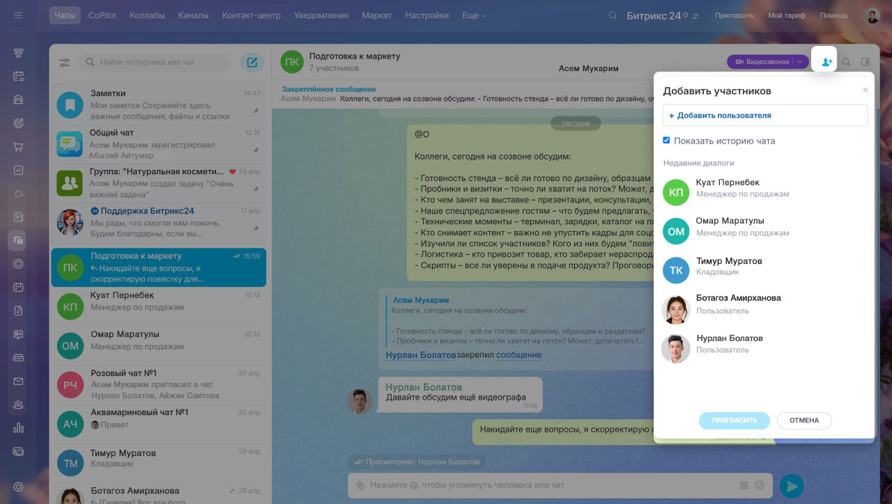 Задачи в Битрикс24