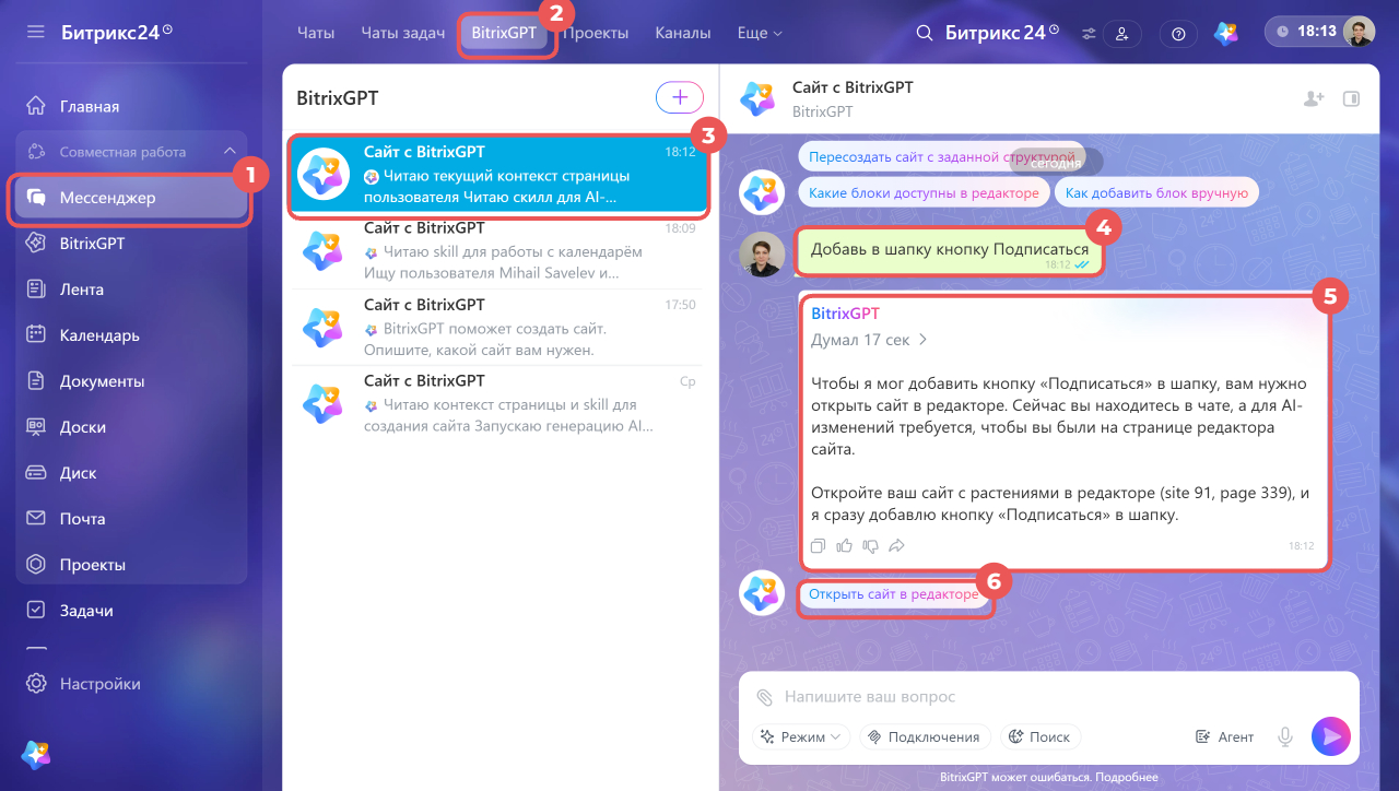 Как создать и настроить сайт с помощью BitrixGPT в Битрикс24 Создание и настройка сайта с помощью BitrixGPT в Битрикс24
