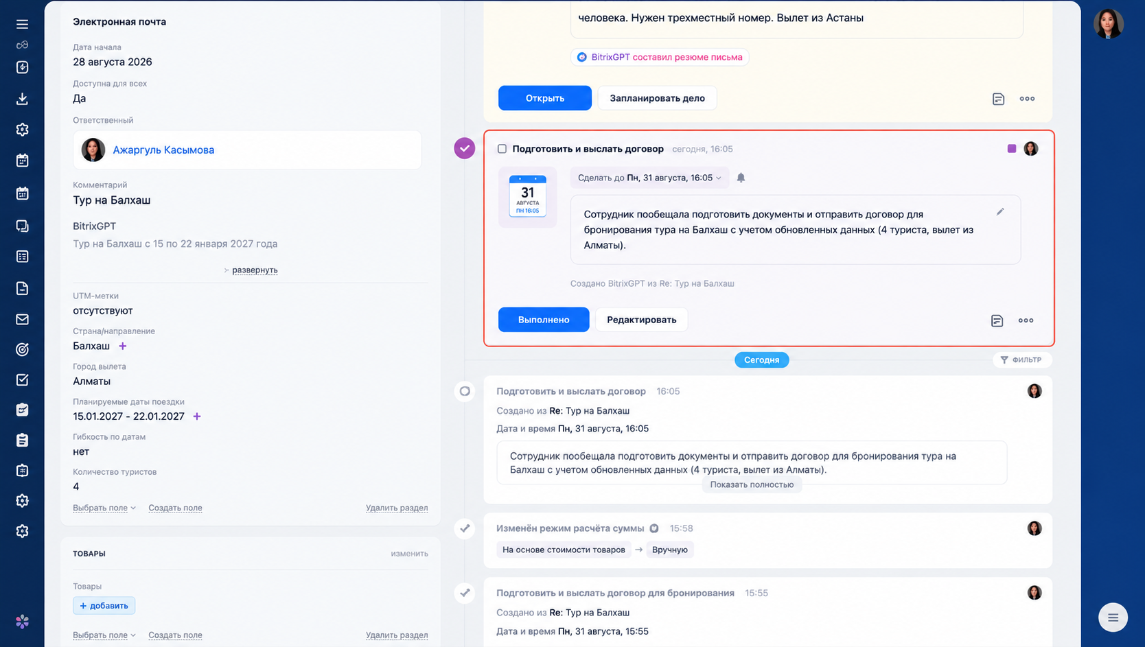Работа с письмами клиентов с помощью BitrixGPT в CRM Обработка писем с помощью BitrixGPT в CRM Битрикс24