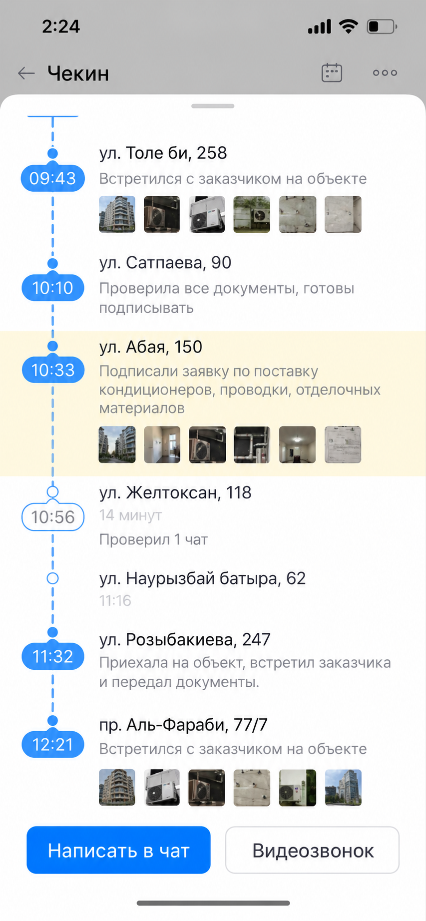 Как отслеживать маршруты сотрудников с помощью чекина в Битрикс24 Настройка множественного чекина и маршрутов сотрудников в Битрикс24