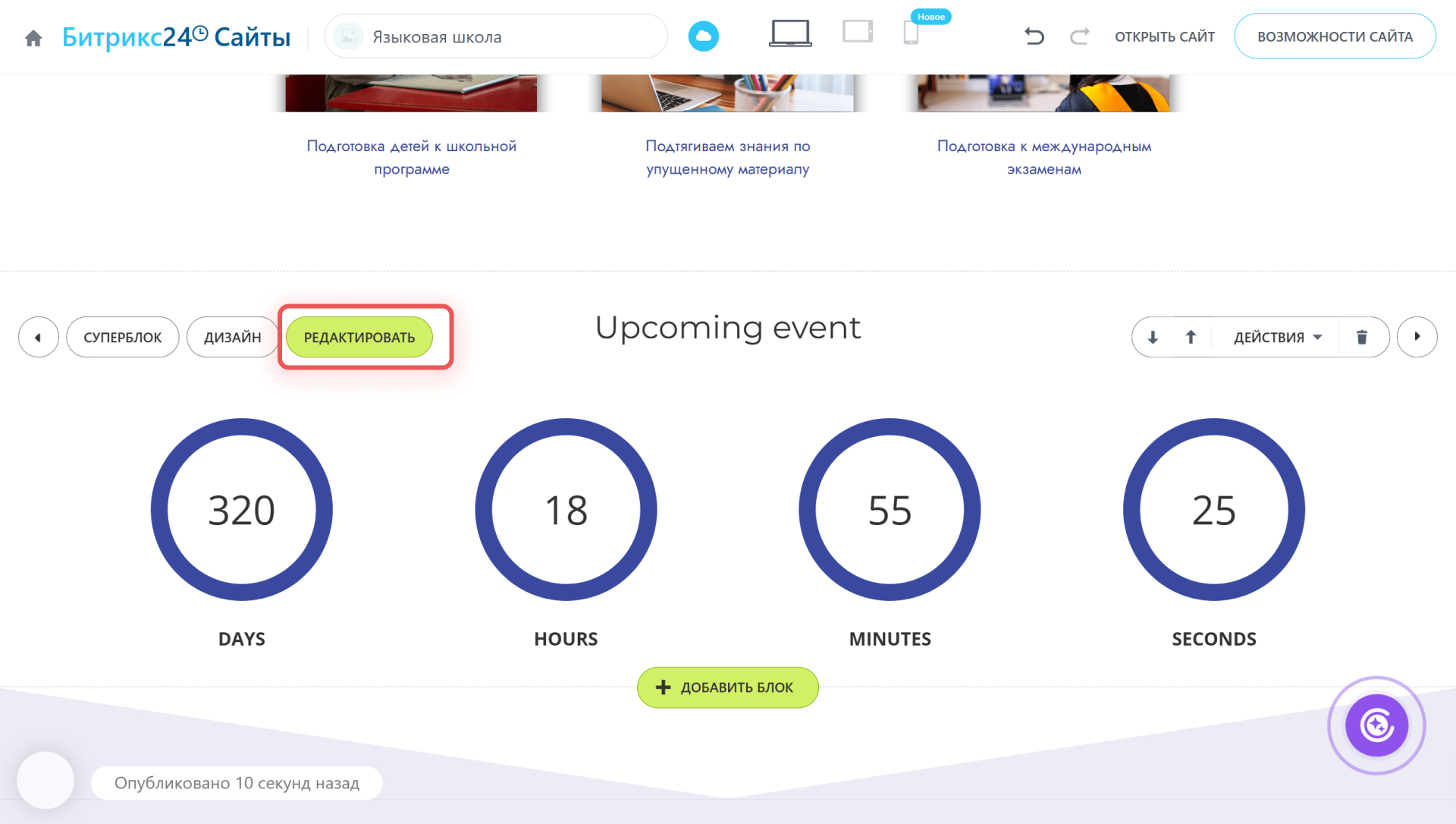 Битрикс24 Битрикс24