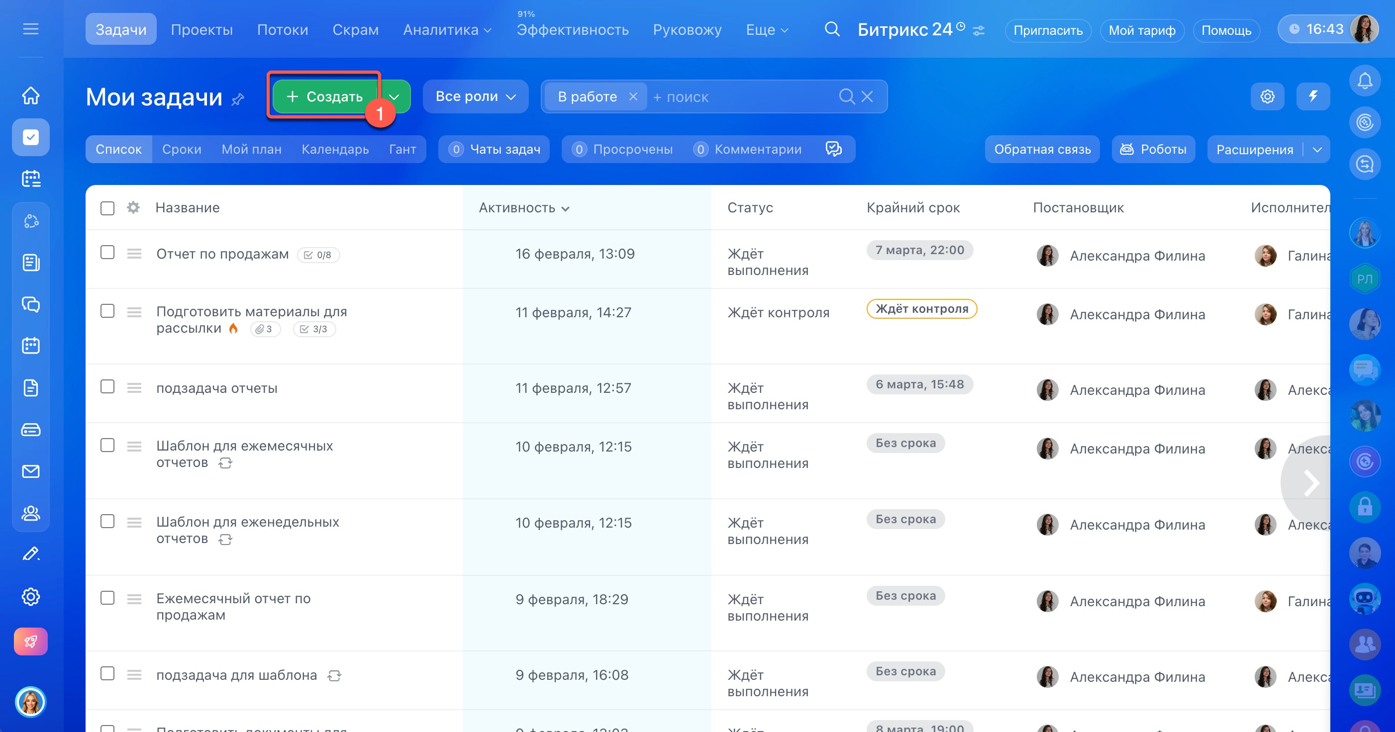 Битрикс24 Битрикс24