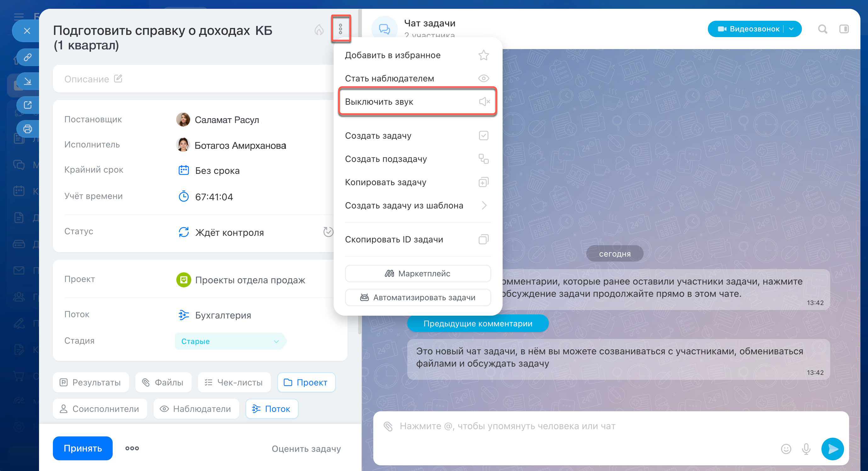 Задачи в Битрикс24