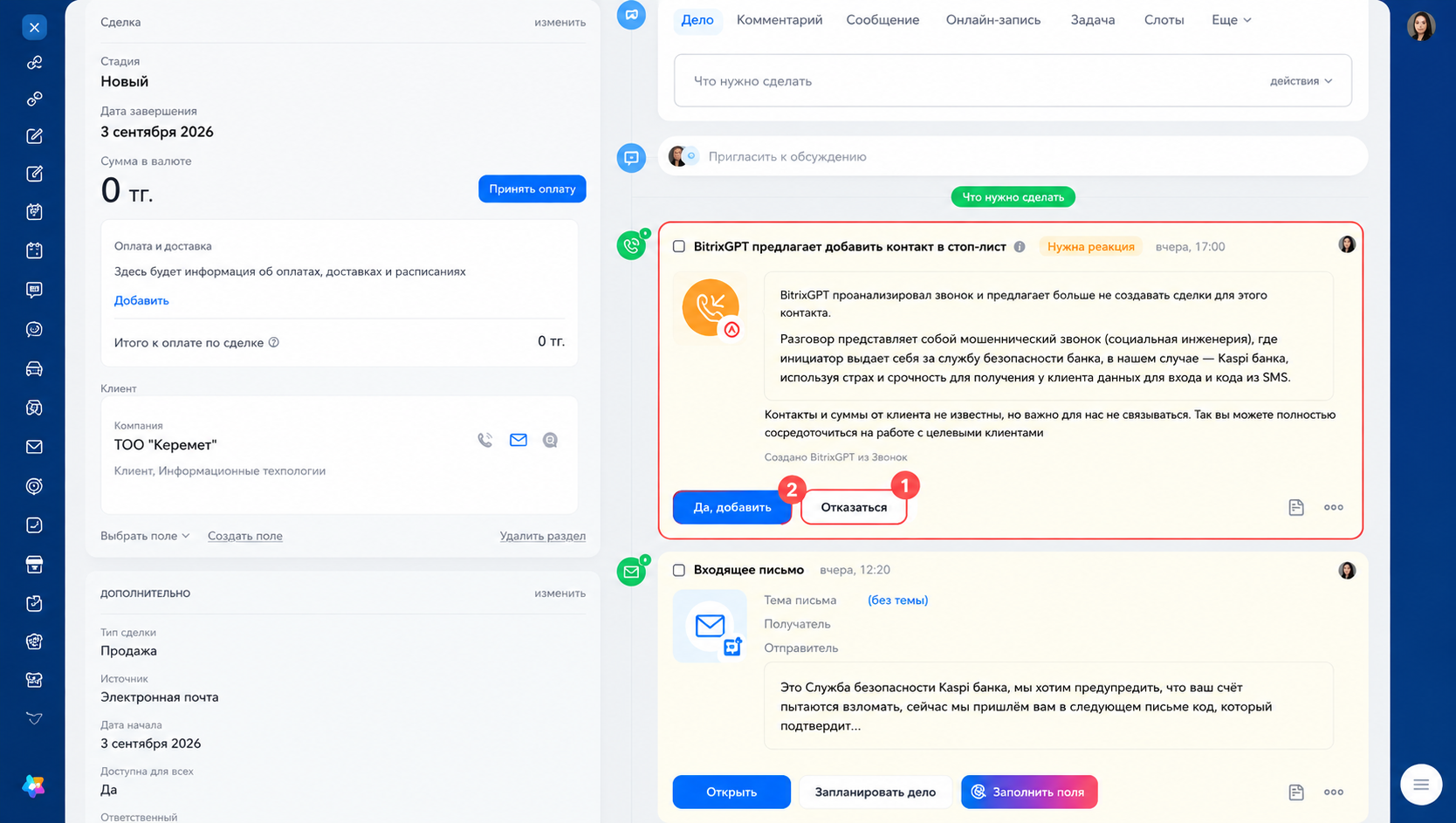 Работа с письмами клиентов с помощью BitrixGPT в CRM Обработка писем с помощью BitrixGPT в CRM Битрикс24