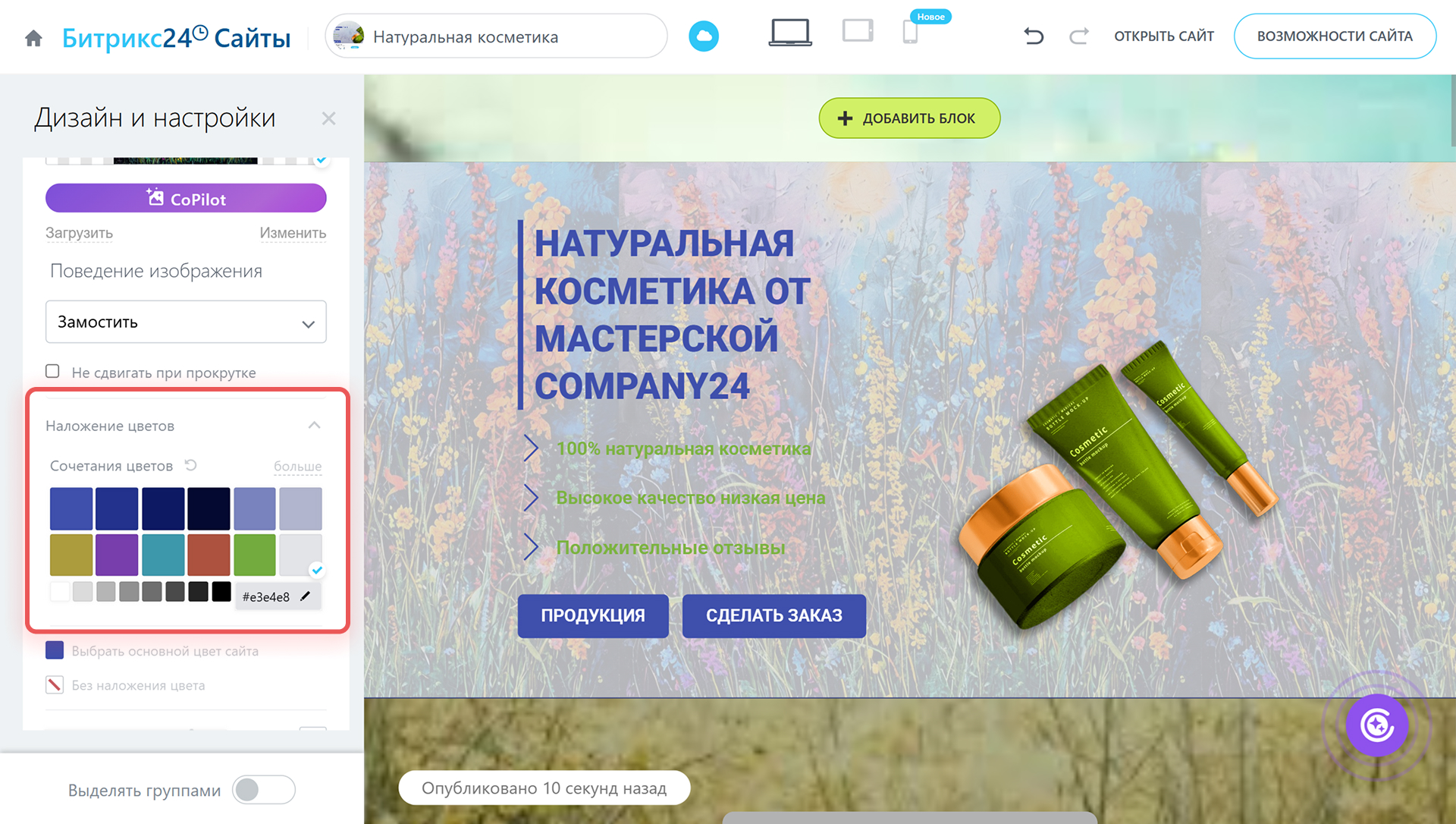 Интерфейс выбора цвета и настройки фона на сайте