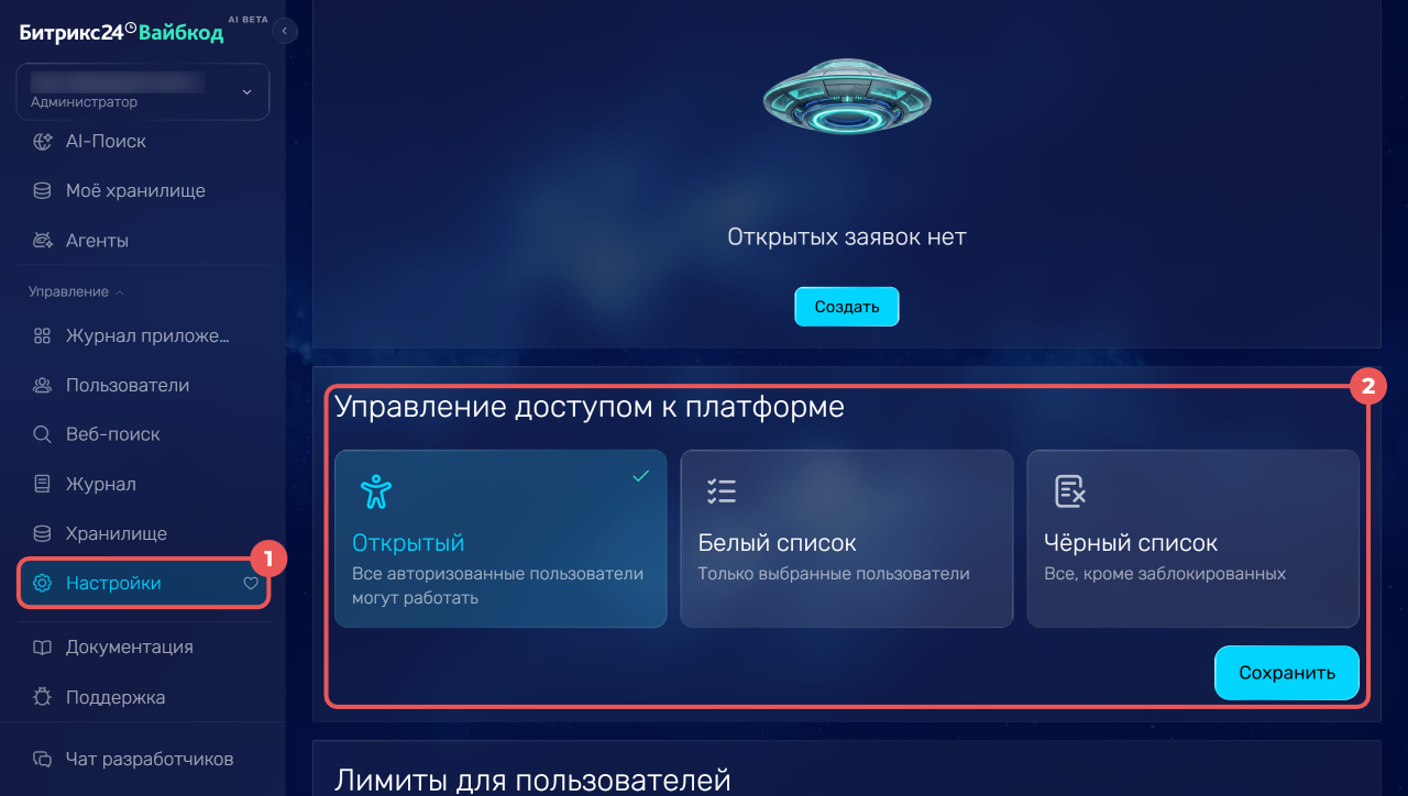 Интерфейс Битрикс24 Вайбкод при создании и настройке приложения