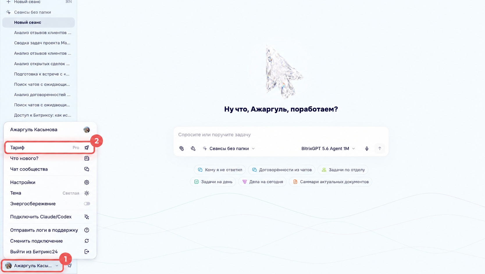 Тарифы, квоты и лимиты в Битрикс24 Коворк/Код