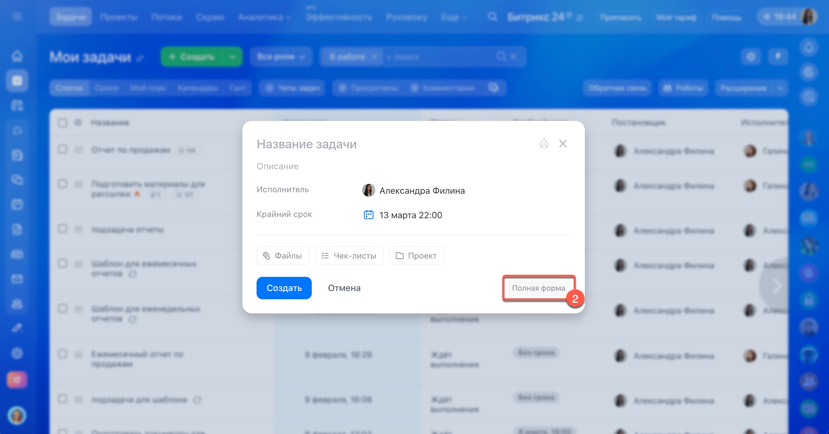 Битрикс24 Битрикс24