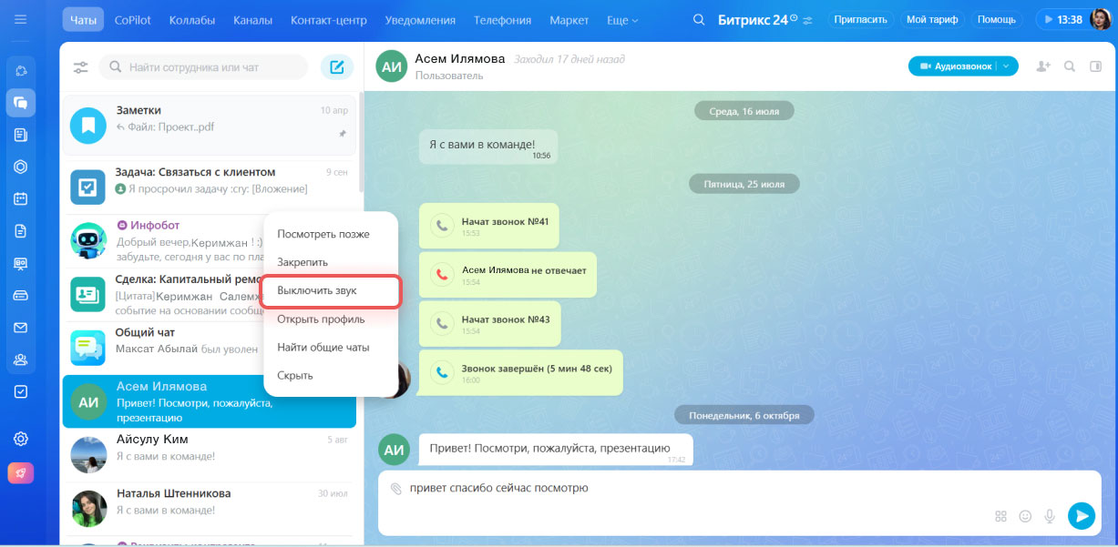 Задачи в Битрикс24