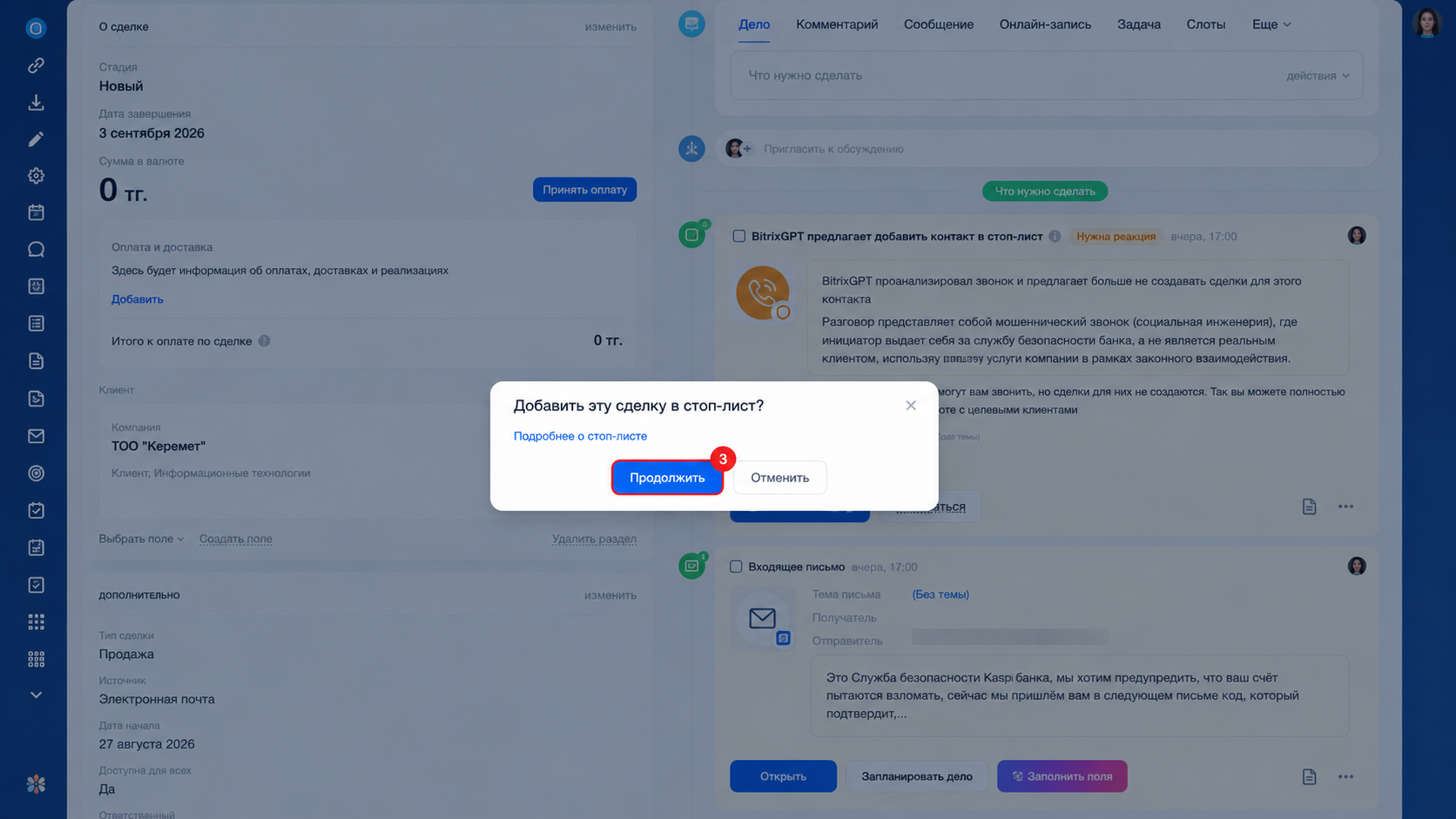 Работа с письмами клиентов с помощью BitrixGPT в CRM Обработка писем с помощью BitrixGPT в CRM Битрикс24