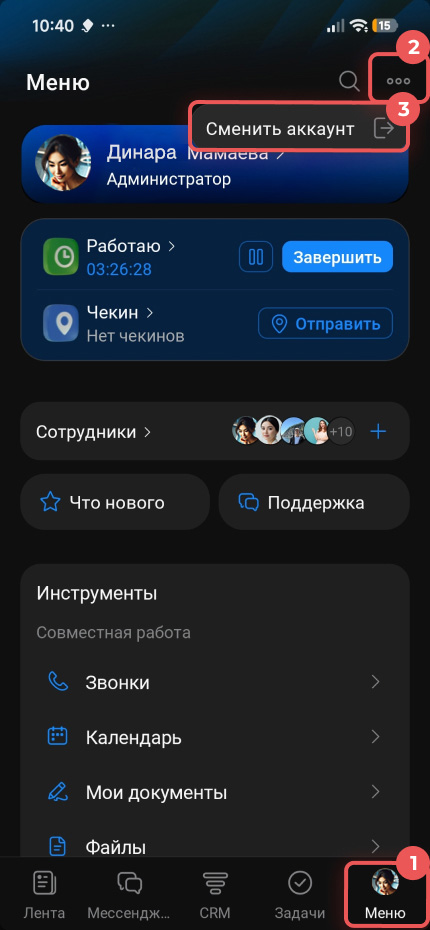 Задачи в Битрикс24