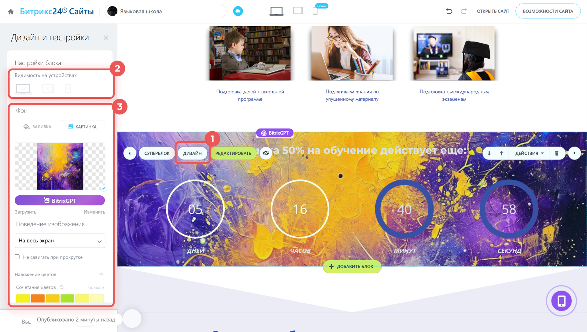 Битрикс24 Битрикс24