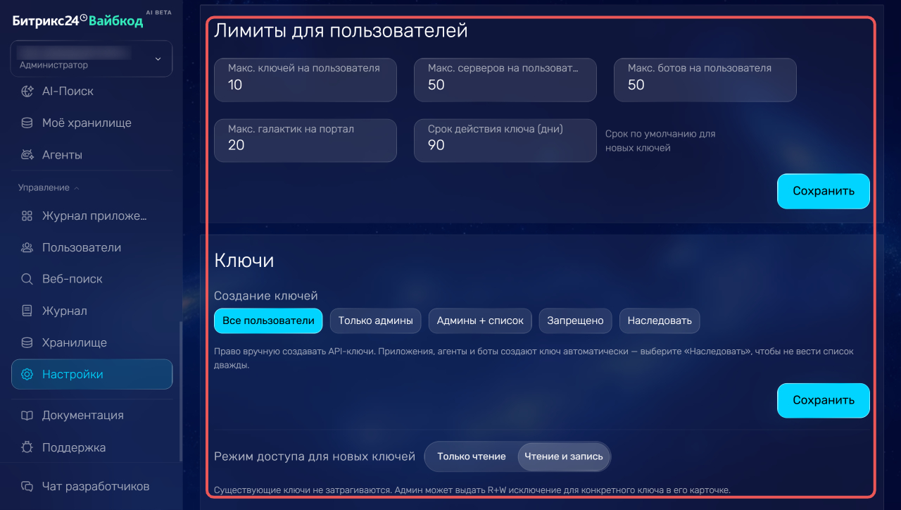 Интерфейс Битрикс24 Вайбкод при создании и настройке приложения