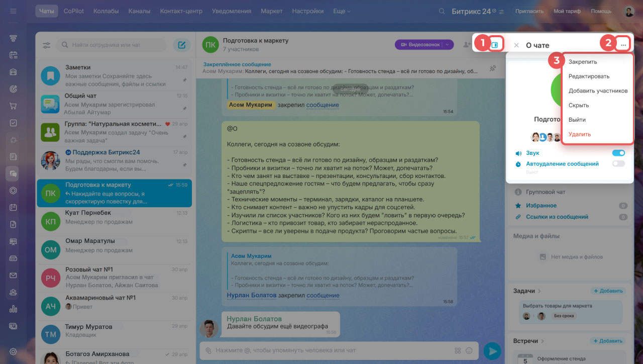 Задачи в Битрикс24