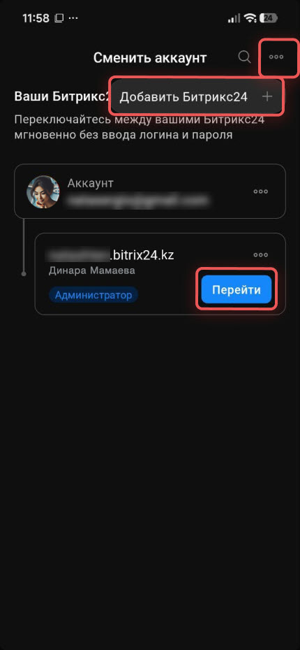 Задачи в Битрикс24