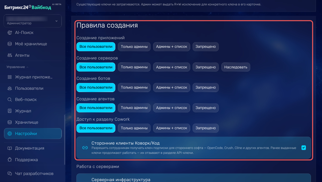 Интерфейс Битрикс24 Вайбкод при создании и настройке приложения