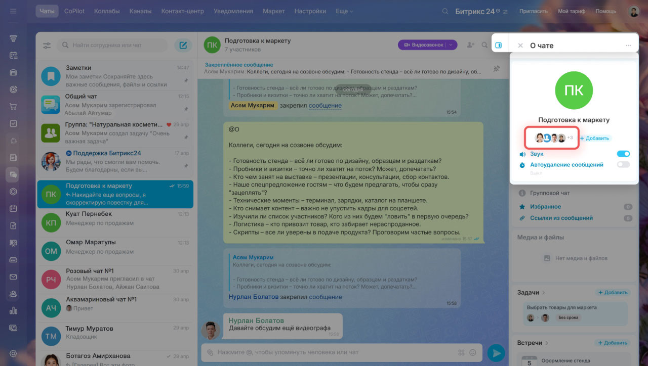 Задачи в Битрикс24