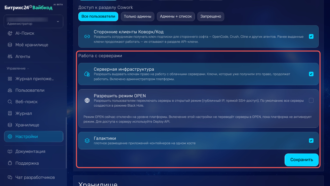 Интерфейс Битрикс24 Вайбкод при создании и настройке приложения