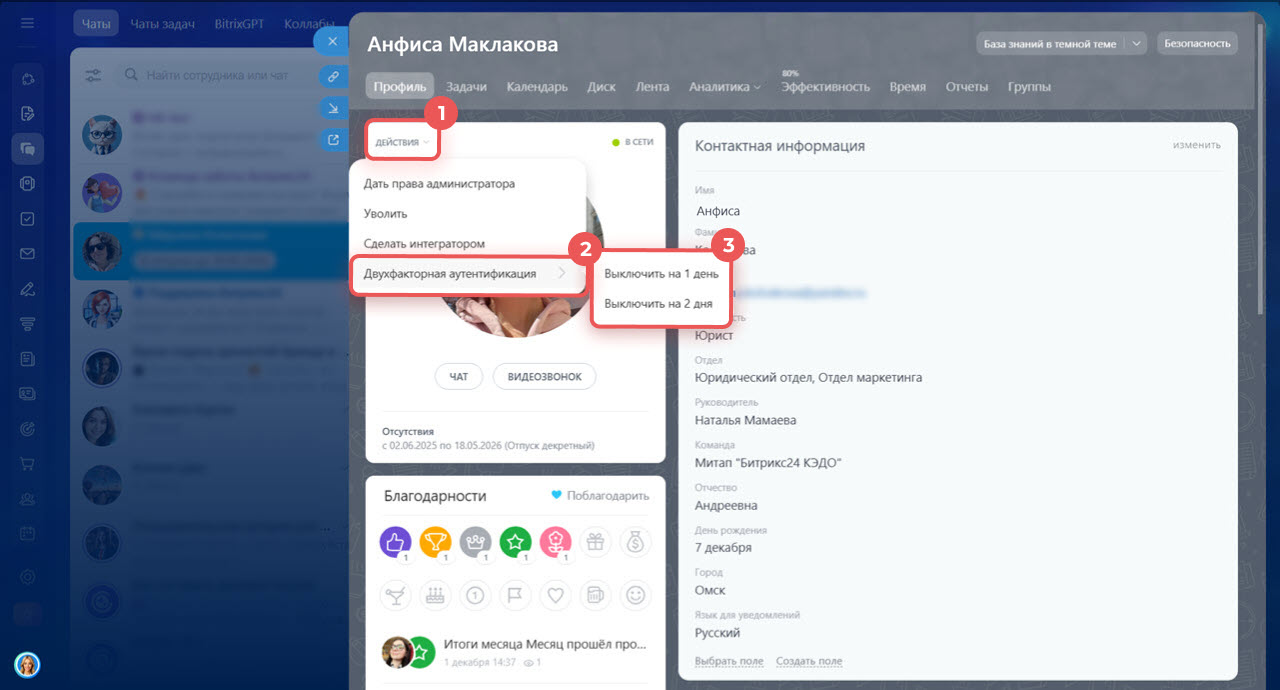 Битрикс24 Битрикс24