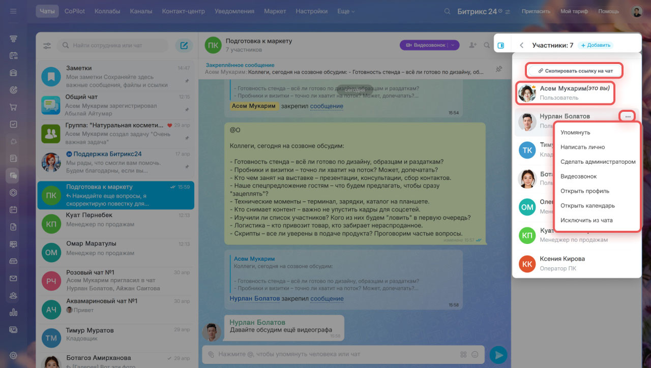 Задачи в Битрикс24