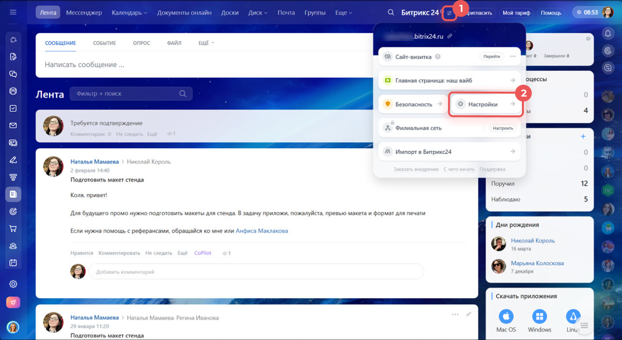 Битрикс24 Битрикс24