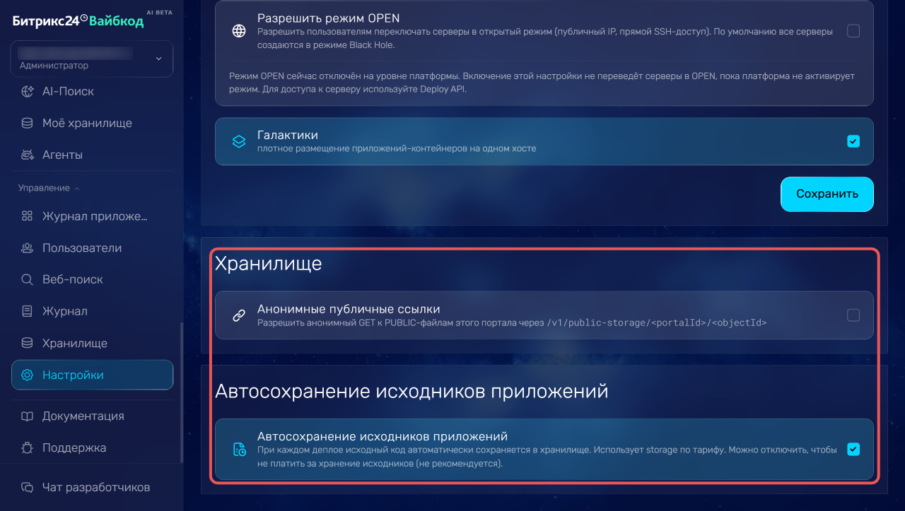 Интерфейс Битрикс24 Вайбкод при создании и настройке приложения