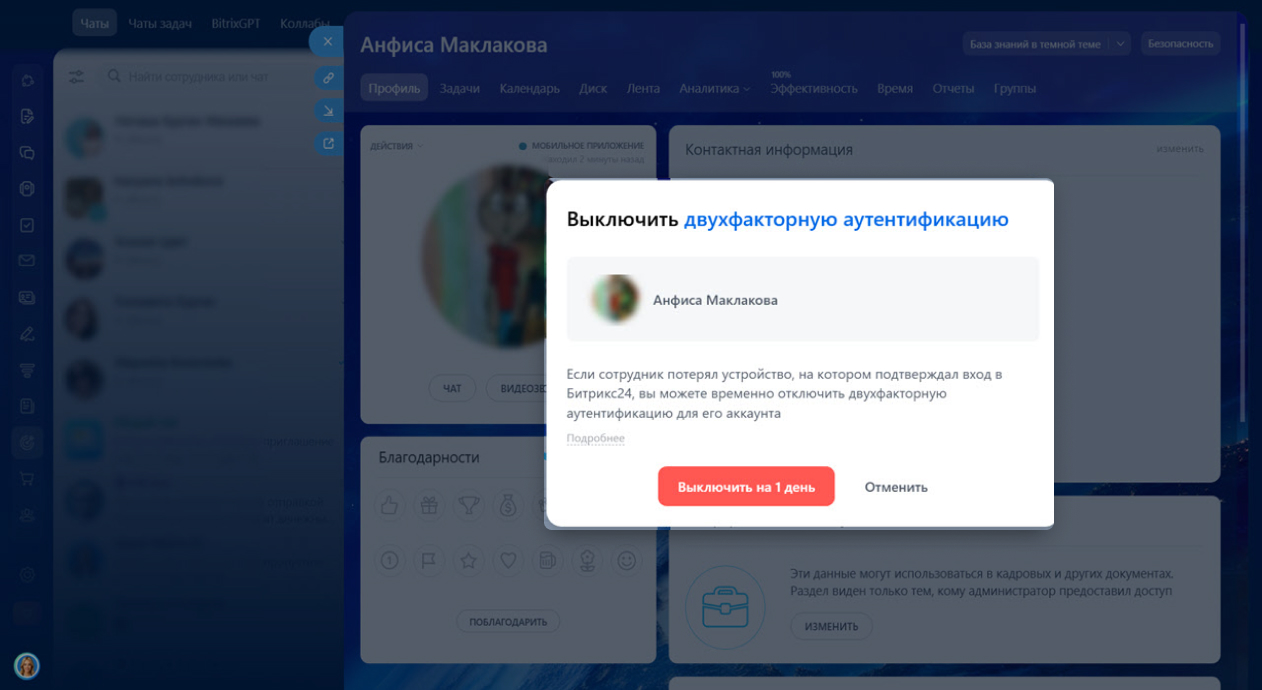 Битрикс24 Битрикс24